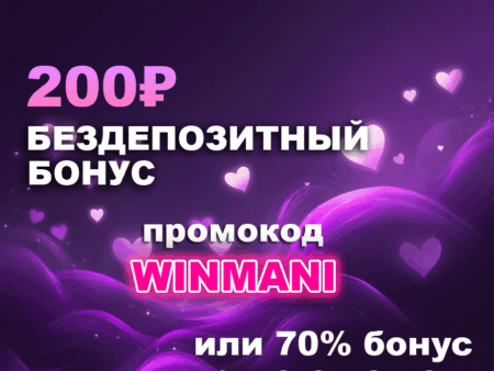 200 RUB бездепозитный бонус в Lova Casino