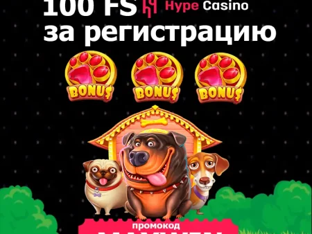 HYPE CASINO: 100 фриспинов за регистрацию