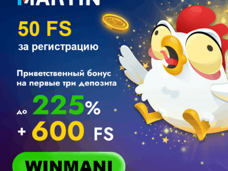 50 фриспинов за регистрацию в новом казино Martin